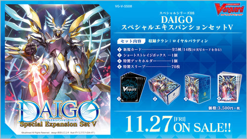 【VG-V-SS08】Cardfight! Vanguard 8th Special Series "DAIGO Special Expansion Set V"