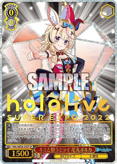 HOL/WE36-33SP キミと願うミライ 尾丸ポルカ SP