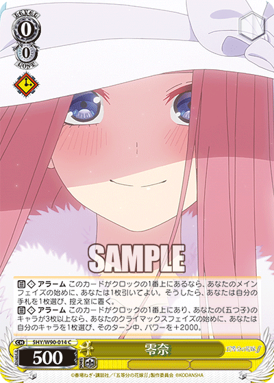 5HY/W90-014 零奈 C