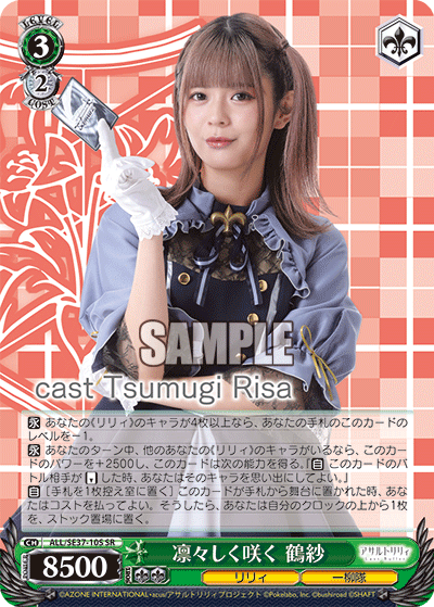 ALL/SE37-10S Rin Saki Tsurusa SR