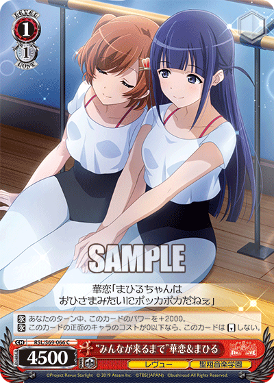 RSL/S69-066 "みんなが来るまで" Hua Lian&amp;まひるC