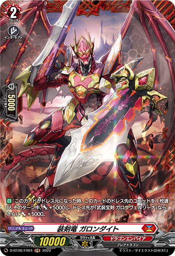 D-BT06/FR04 装剣竜 ガロンダイト FR