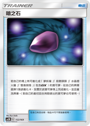 AS5D 153/169 Dark Stone