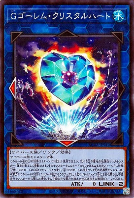 AC02-JP042 Gゴーレム・クリスタルハート P-N