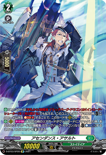 D-BT03/SP28 アセンダンス・アサルト SP