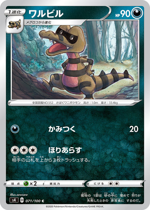 S4 071/100 ワルビル C