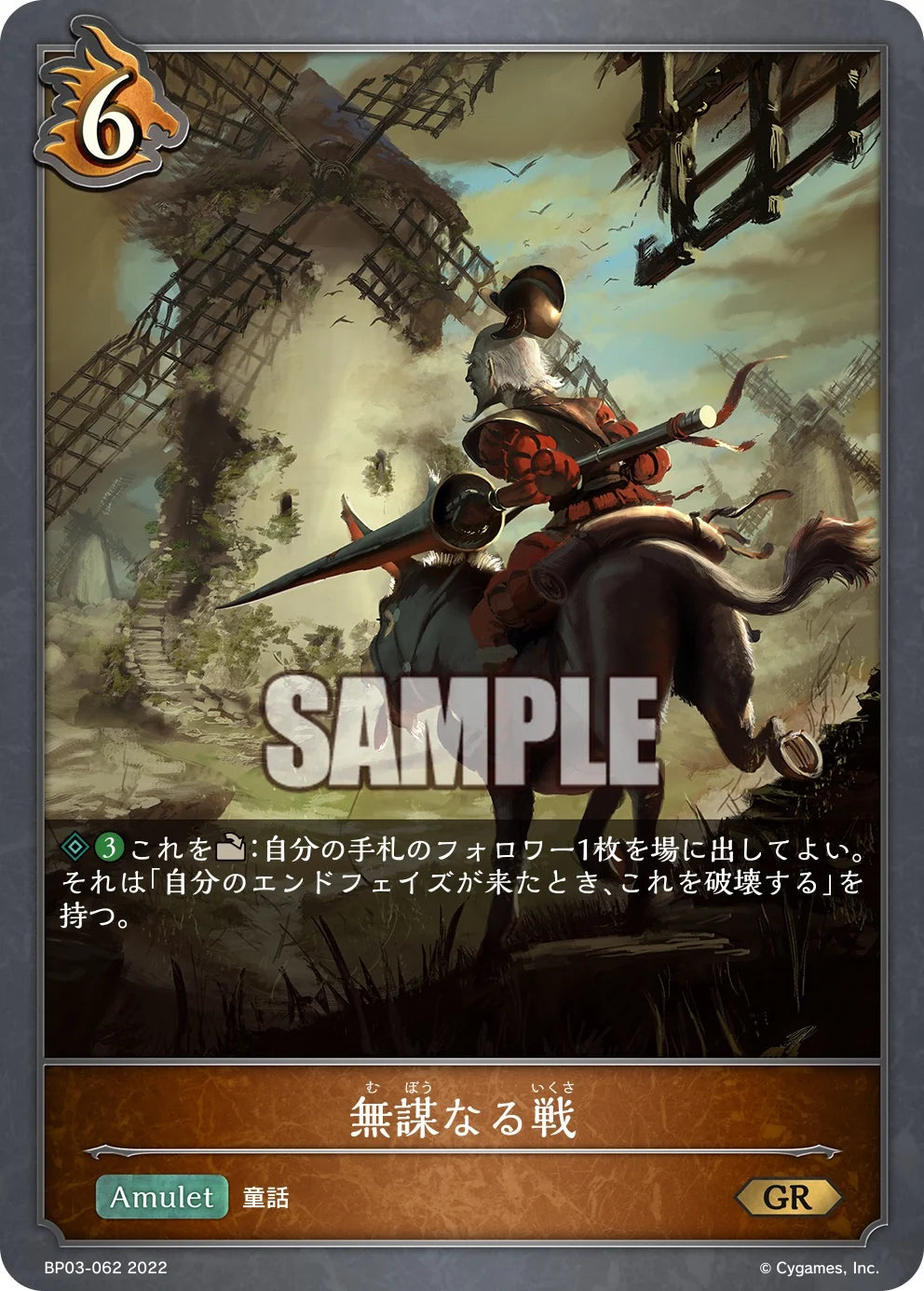 BP03-062 無謀なる戦 GR