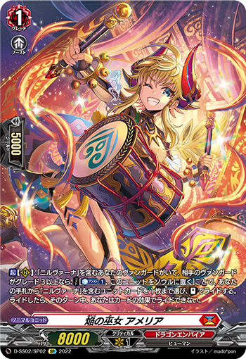 D-SS02/SP02 甄の魔女アメリアSP