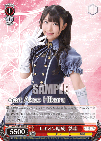 ALL/SE37-01S Ruri SR