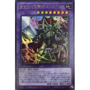 CP20-JP006 古生代化石騎士 スカルキング UR