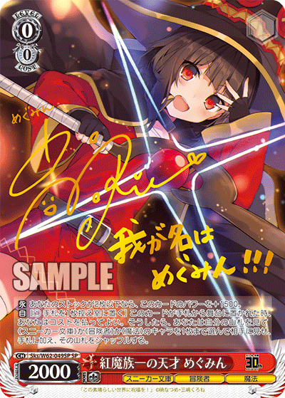 Sks/W62-049SP 紅魔族一の天才 めぐみん SP