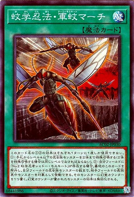 AC02-JP030 蚊学忍法・軍蚊マーチ N