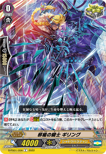 D-PS01/056 邪槍の騎士 ギリング C