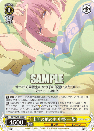 5HY/W83-016 未開の地の主 中野 一花 U - 皇巢卡店 Beehive Trading Card Shop