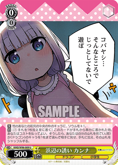 KMD/W96-009 浜辺の tempted いカンナ U