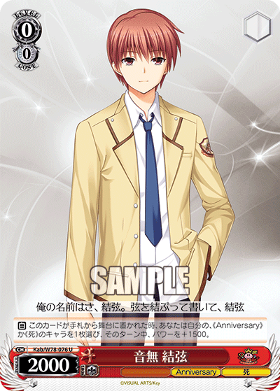 Kab/W78-076 Otonashi Yuzuru U