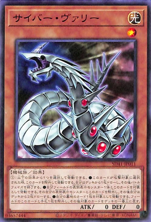 SD41-JP011 サイバー・ヴァリー N