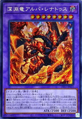 DIFO-JP035 深淵竜アルバ・レナトゥス SE