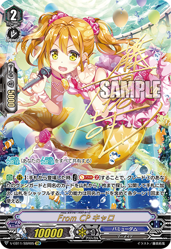 V-EB11/SSR05 From CP キャロ SSR