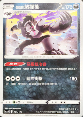 SCA 064/135 伽勒爾堵攔熊