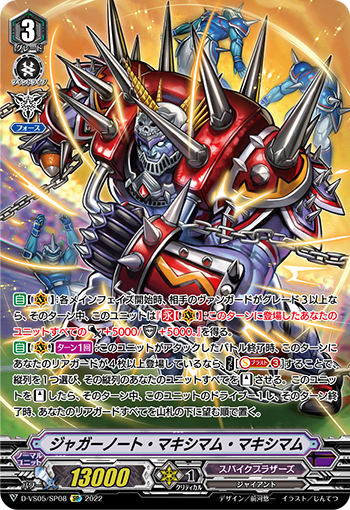 D-VS05/SP08 ジャガーノート・マキシマム・マキシマム SP