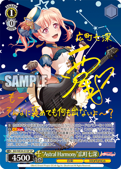 BD/WE34-01SP “Astral Harmony”広町七深 SP