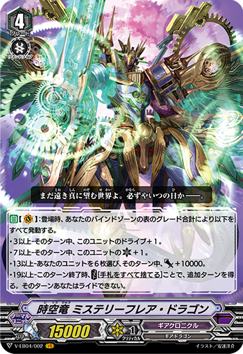 V-EB04/002 Space-time Dragonfly VR