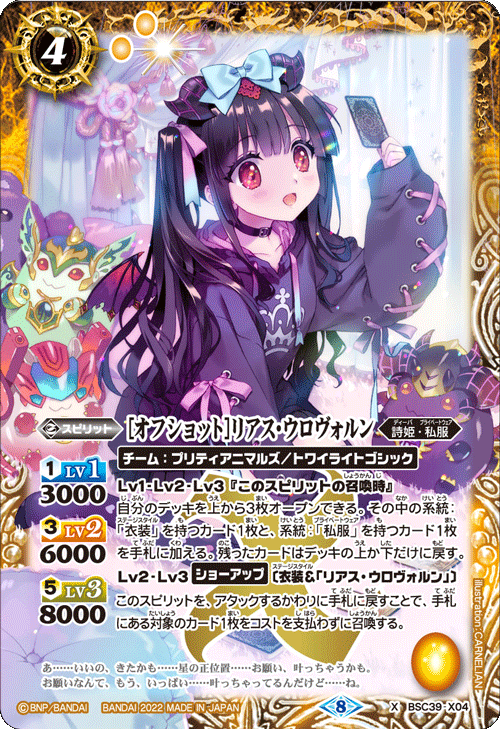 BSC39-X04 [オフショット]リアス・ウロヴォルン X