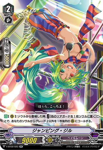 V-BT02/023 ジャンピング・ジル RR