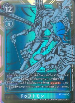 BT3-030 ドゥフトモン P-SR