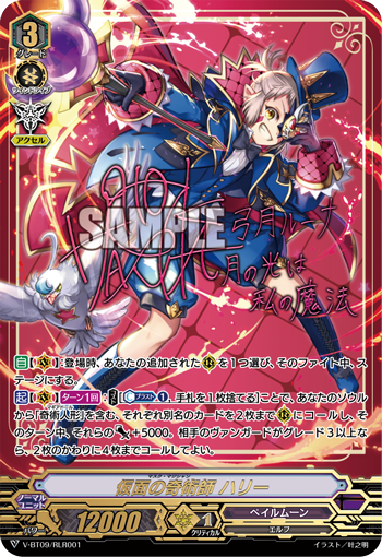 V-BT09/RLR01 仮面の奇術師 ハリー RLR
