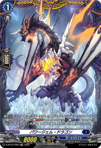 D-BT07/FR09 パワージェム・ドラゴン FR