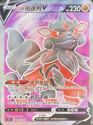 S12F 104/098 Washi Wind Speed ​​Dog V SR