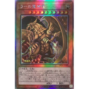 DP24-JP000 ラーの翼神竜 HR