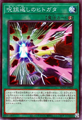 AC02-JP023 呪詛返しのヒトガタ P-N