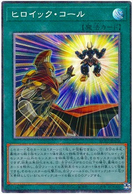 AC02-JP026 ヒロイック・コール CR
