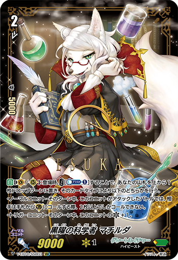 V-EB10/SSR03 黒曜の科学者 マチルダ SSR