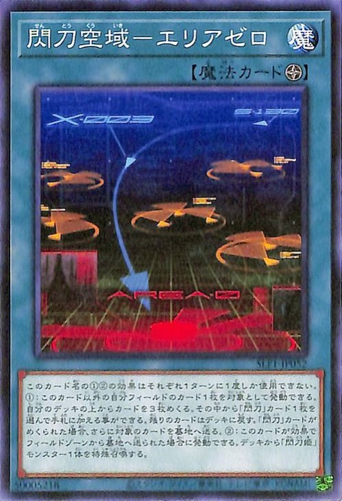 SLF1-JP052 閃刀空域-エリアゼロ N
