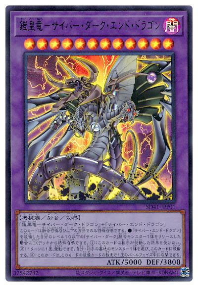 SD41-JPP01 鎧皇竜－サイバー・ダーク・エンド・ドラゴン UR
