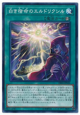 DBSS-JP030 白き宿命のエルドリクシル N