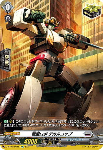 D-BT03/SP38 police robot SP