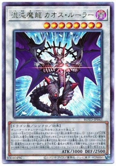 ROTD-JP043 Chaos Demon Dragon Kasu・ルーラーUL