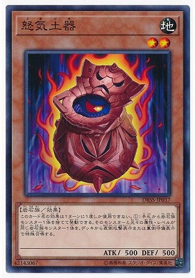 DBSS-JP037 怒気土器 N