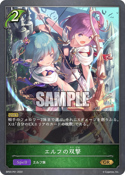 BP03-P01 エルフの双撃 P-GR
