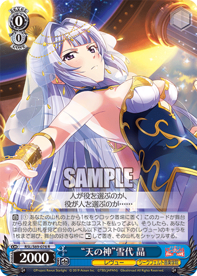 RSL/S69-076 "God of Heaven" Akira Yukishiro R