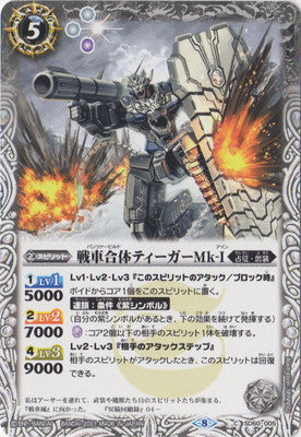 SD60-005 戦車合体ティーガーMk-I