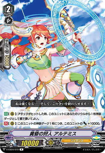 V-EB04/019 Twilight hunter アルテミス R