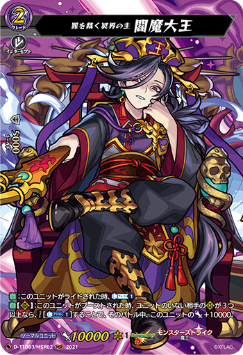 D-TTD03/MSR02 The Lord of Sin, Lord of the Underworld, Yama King MSR
