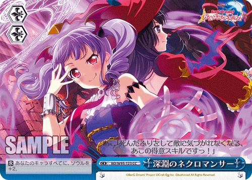 BD/W95-123 深淵のネクロマンサー CC