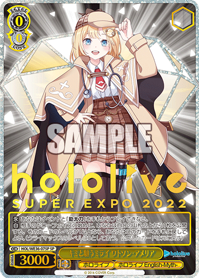HOL/WE36-07SP キミと愿うミライワトソン・アメリアSP